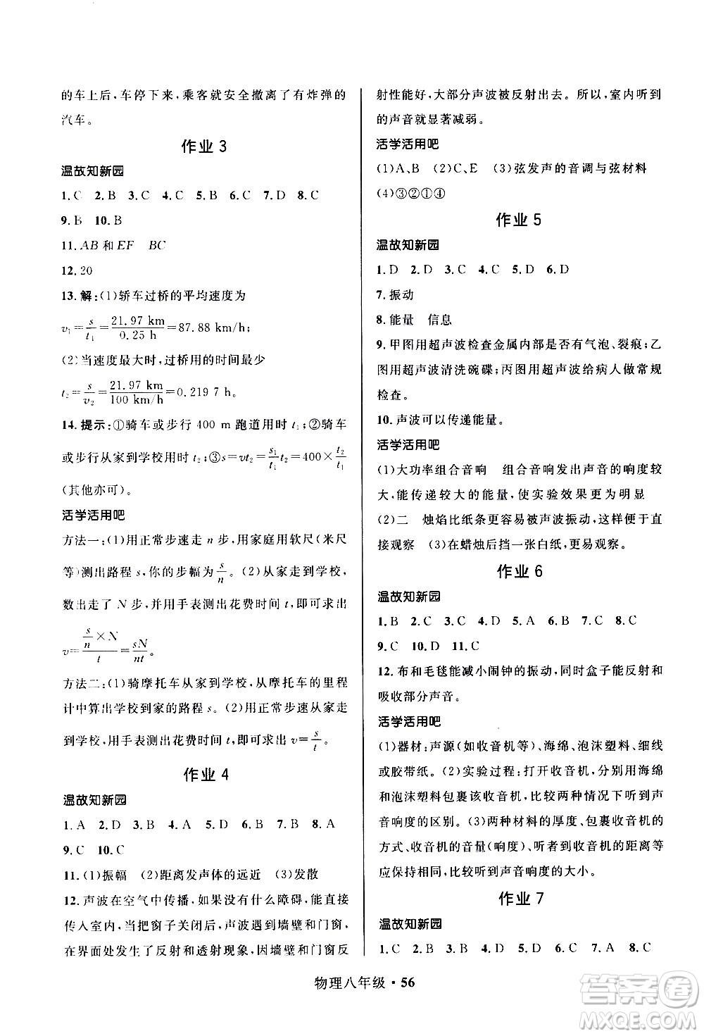 河北少年兒童出版社2021贏在起跑線中學(xué)生快樂寒假八年級物理人教版答案