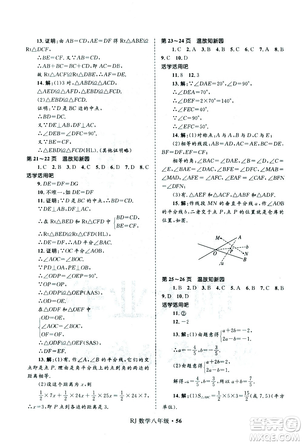 河北少年兒童出版社2021贏在起跑線中學(xué)生快樂(lè)寒假八年級(jí)數(shù)學(xué)人教版答案