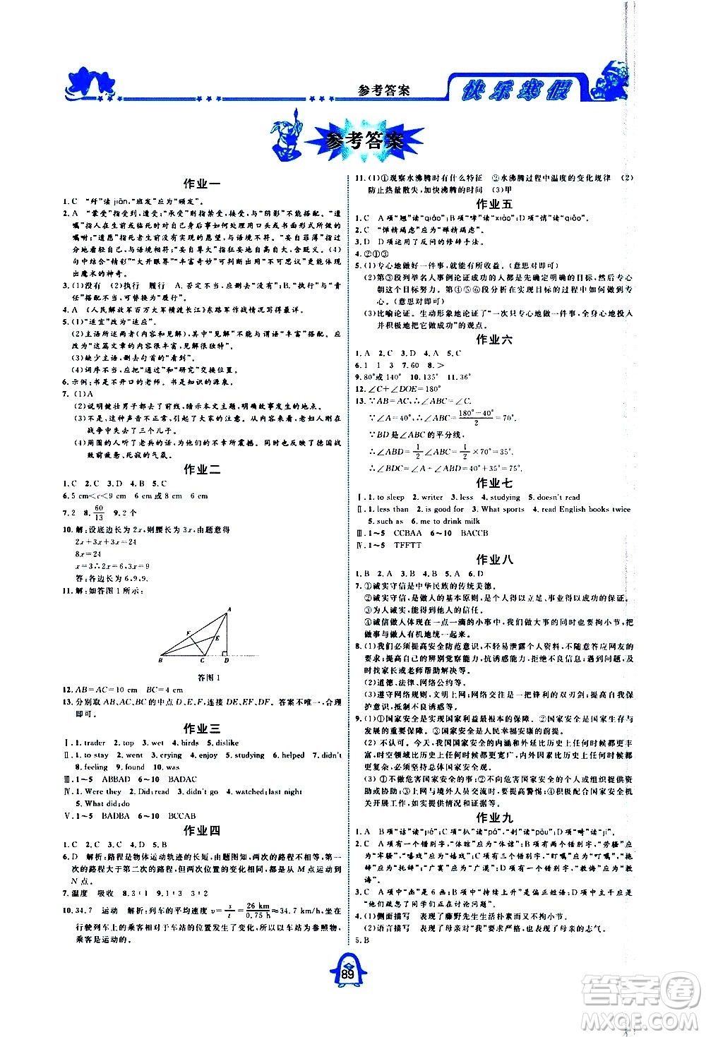 四川大學(xué)出版社2021快樂寒假八年級(jí)通用版合訂本答案