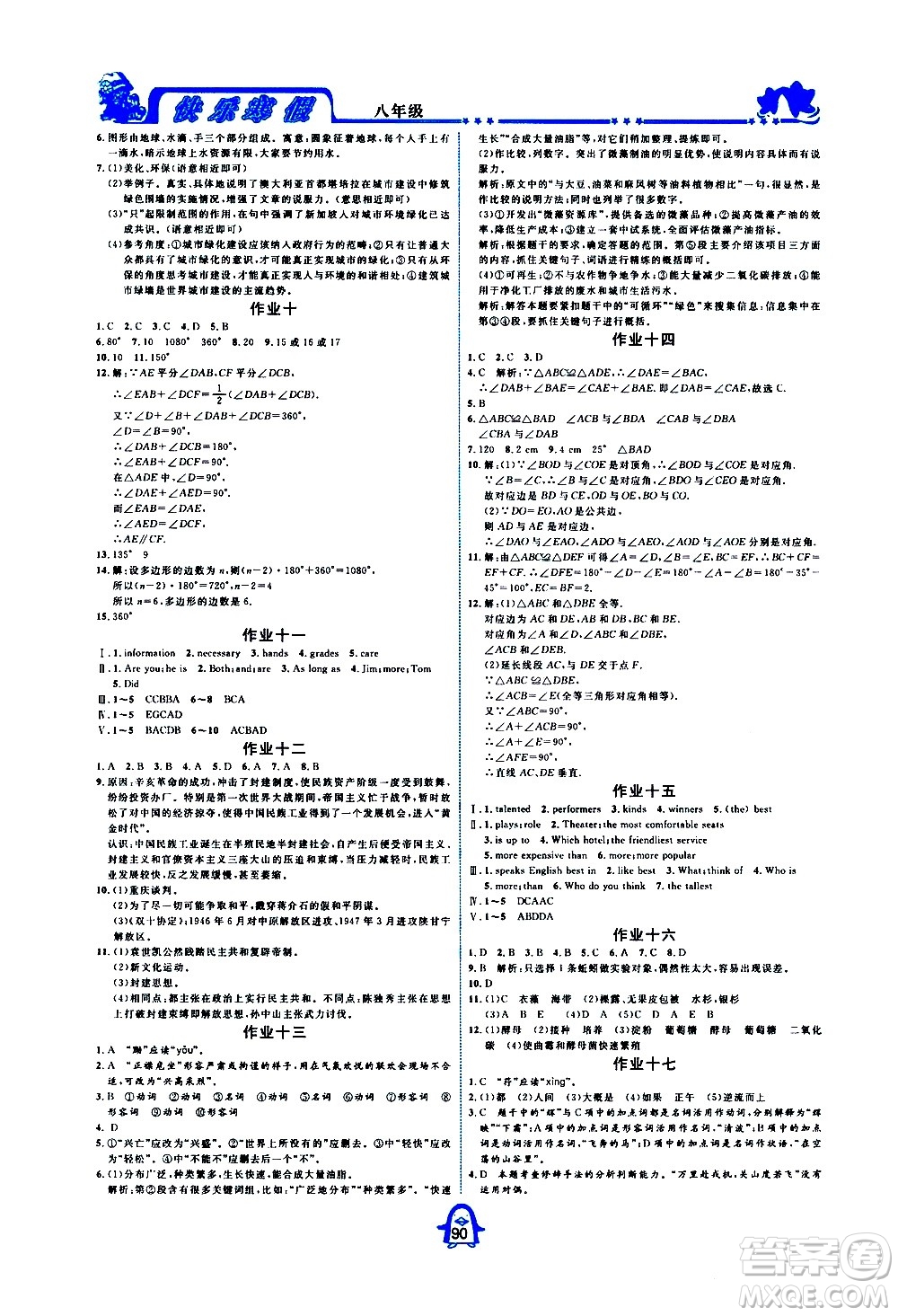 四川大學(xué)出版社2021快樂寒假八年級(jí)通用版合訂本答案