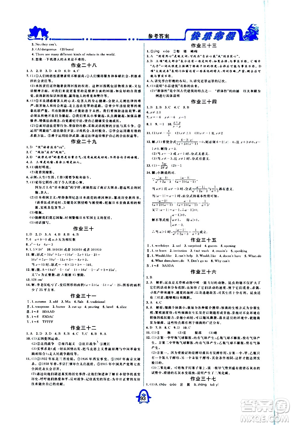 四川大學(xué)出版社2021快樂寒假八年級(jí)通用版合訂本答案