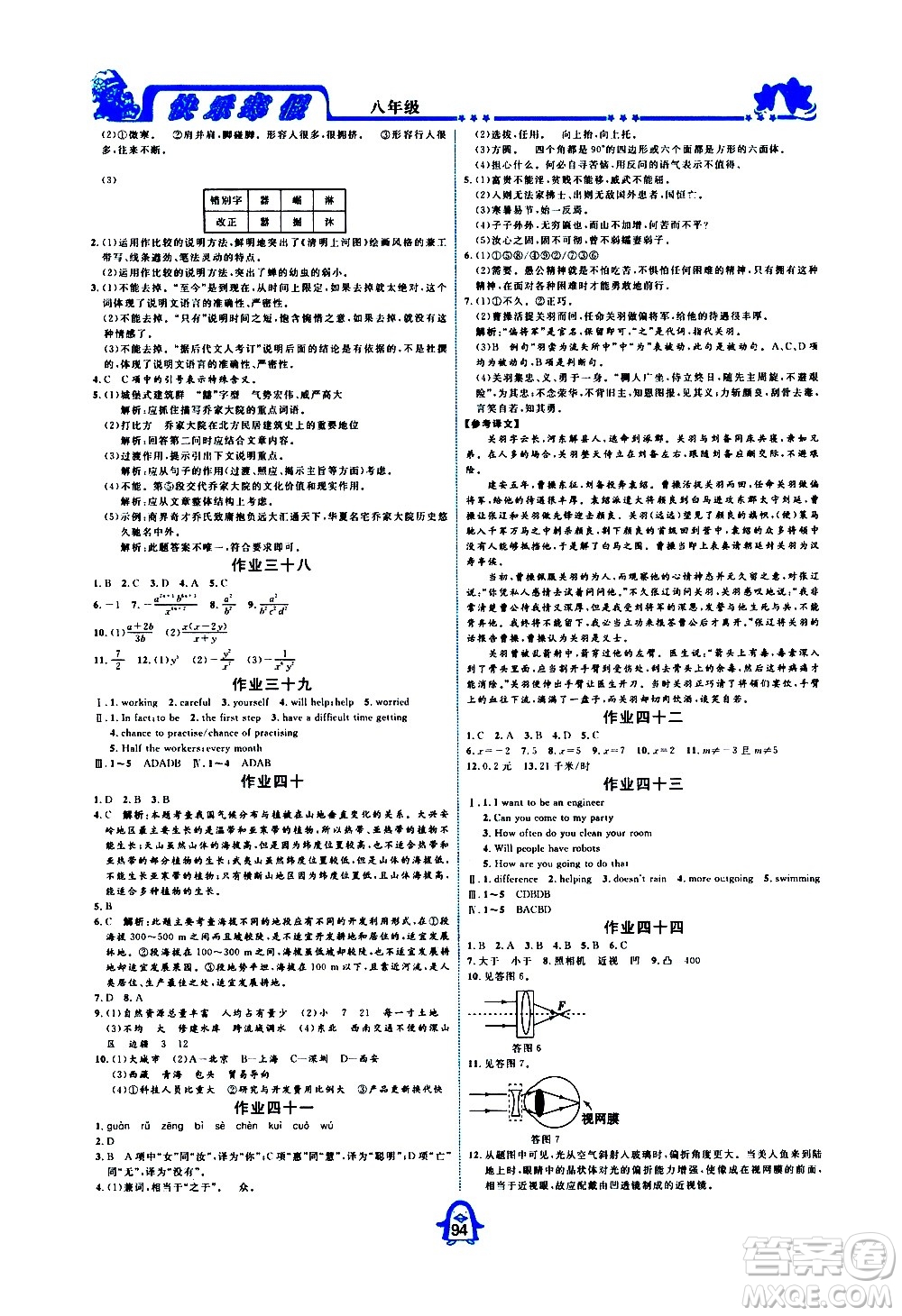 四川大學(xué)出版社2021快樂寒假八年級(jí)通用版合訂本答案