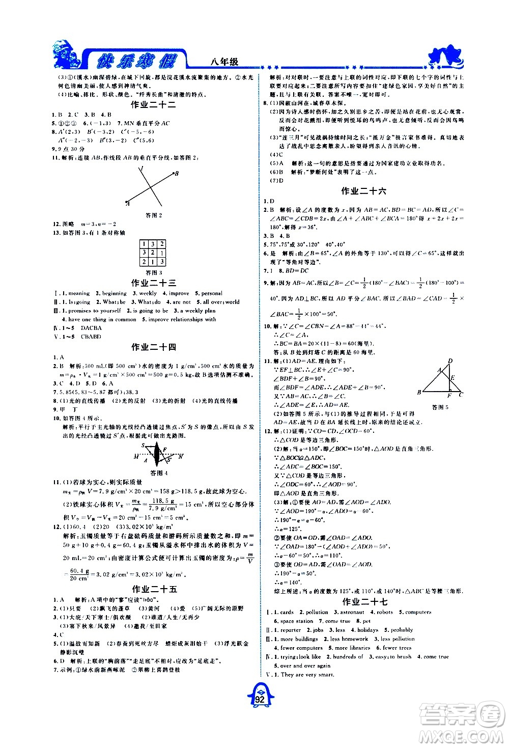 四川大學(xué)出版社2021快樂寒假八年級(jí)通用版合訂本答案