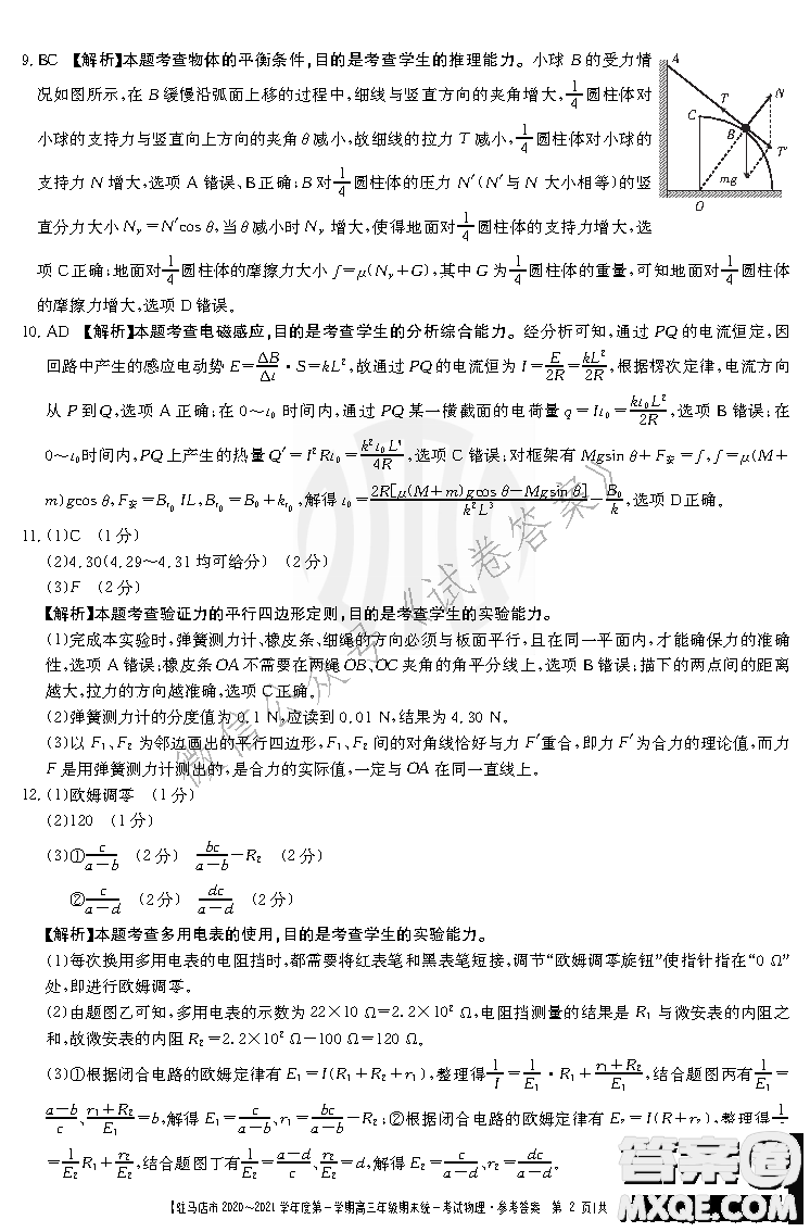 駐馬店市2020-2021學(xué)年度第一學(xué)期高三年級(jí)期末統(tǒng)一考試物理答案