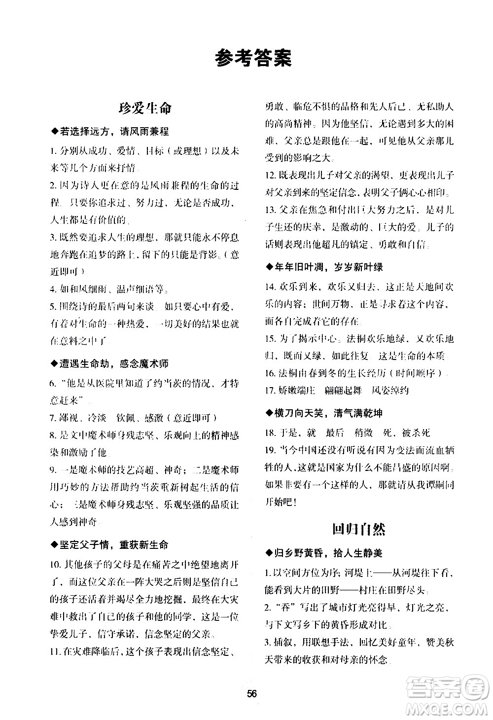 武漢大學(xué)出版社2021Happy寒假作業(yè)快樂(lè)寒假七年級(jí)語(yǔ)文人教版答案