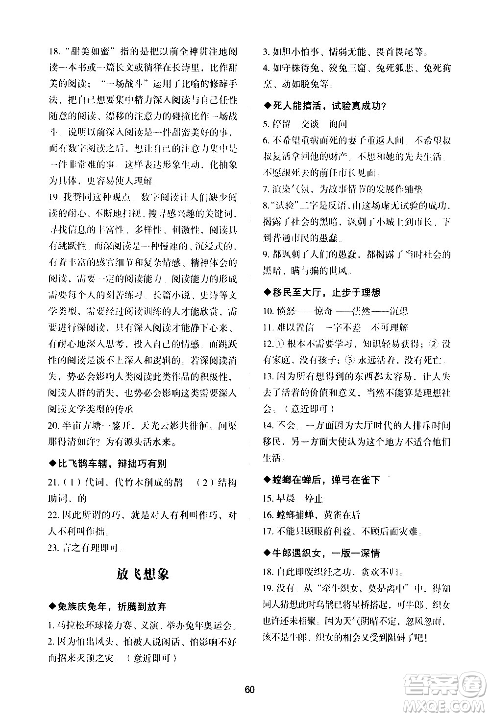 武漢大學(xué)出版社2021Happy寒假作業(yè)快樂(lè)寒假七年級(jí)語(yǔ)文人教版答案