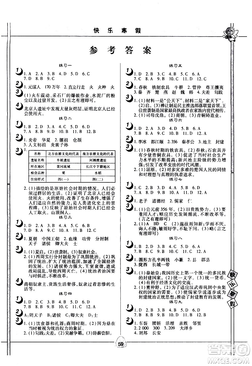 武漢大學(xué)出版社2021Happy寒假作業(yè)快樂(lè)寒假七年級(jí)歷史人教版答案