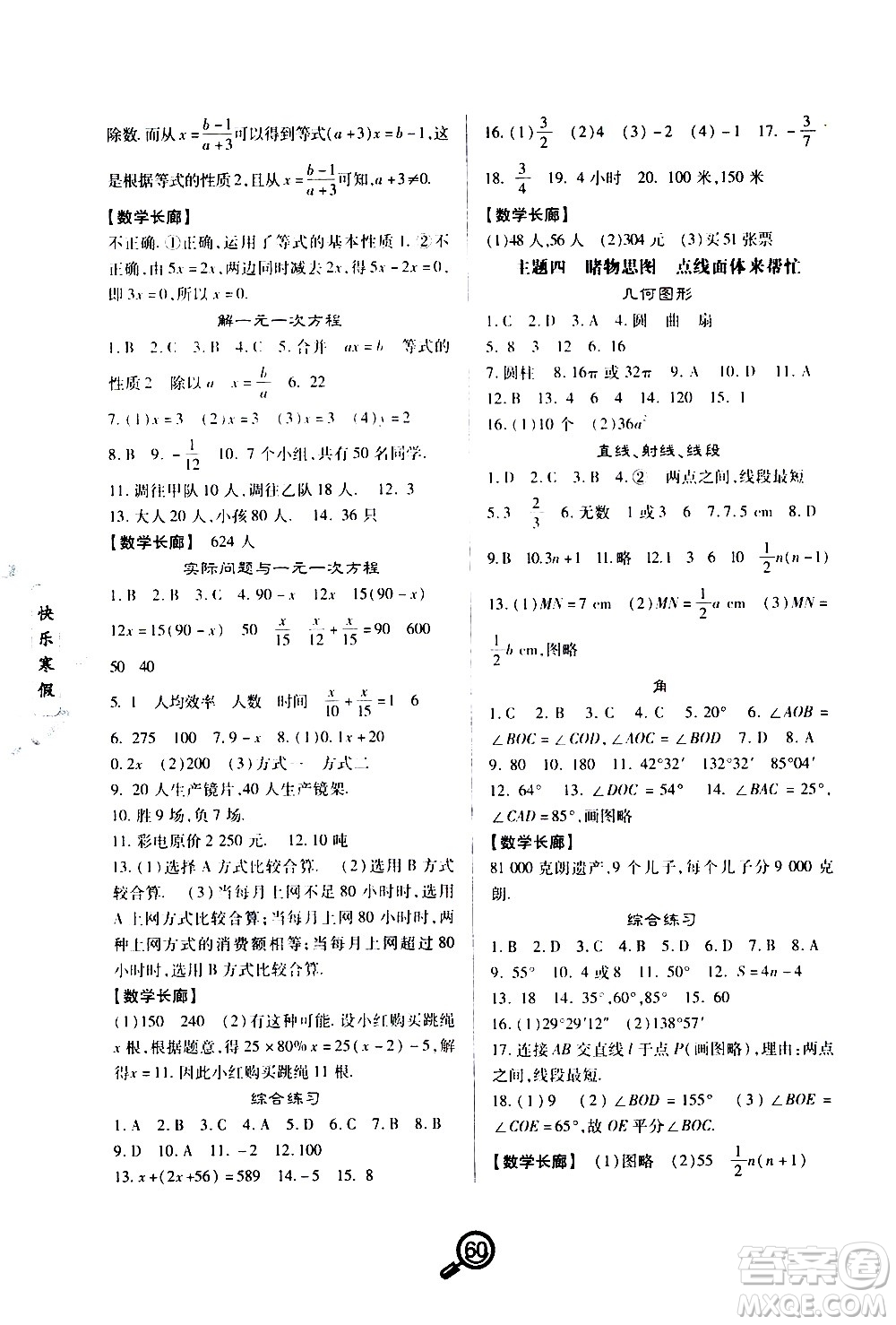 武漢大學(xué)出版社2021Happy寒假作業(yè)快樂寒假七年級數(shù)學(xué)人教版答案