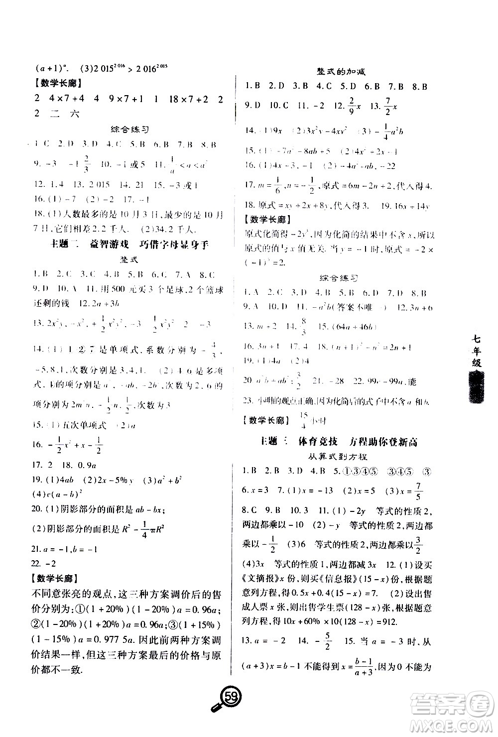 武漢大學(xué)出版社2021Happy寒假作業(yè)快樂寒假七年級數(shù)學(xué)人教版答案