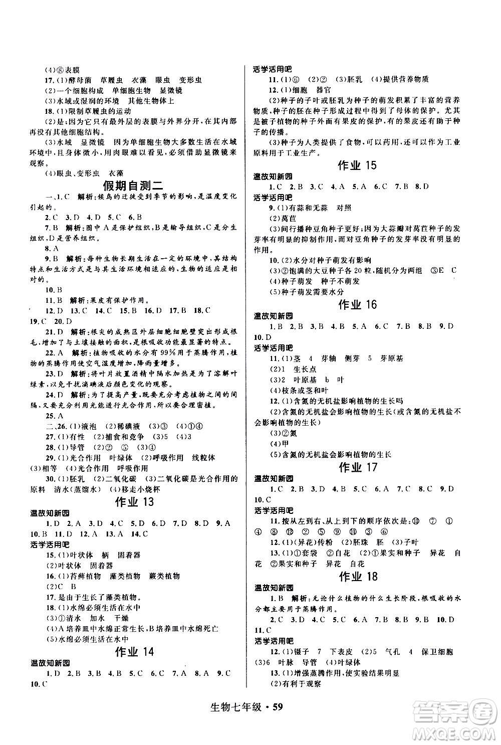 河北少年兒童出版社2021贏在起跑線中學(xué)生快樂寒假七年級(jí)生物人教版答案