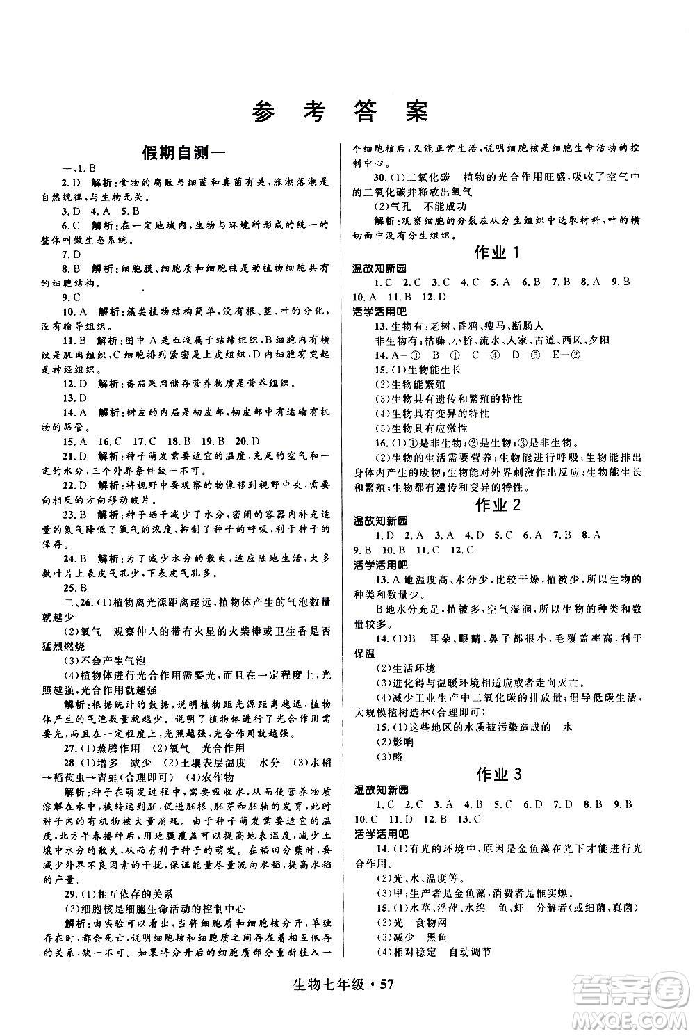 河北少年兒童出版社2021贏在起跑線中學(xué)生快樂寒假七年級(jí)生物人教版答案