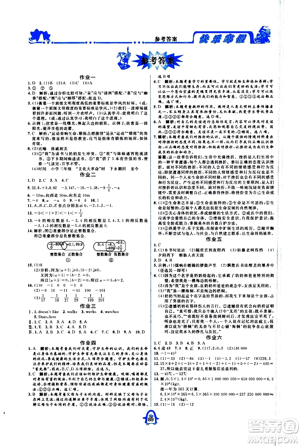 四川大學(xué)出版社2021快樂寒假七年級(jí)通用版合訂本答案