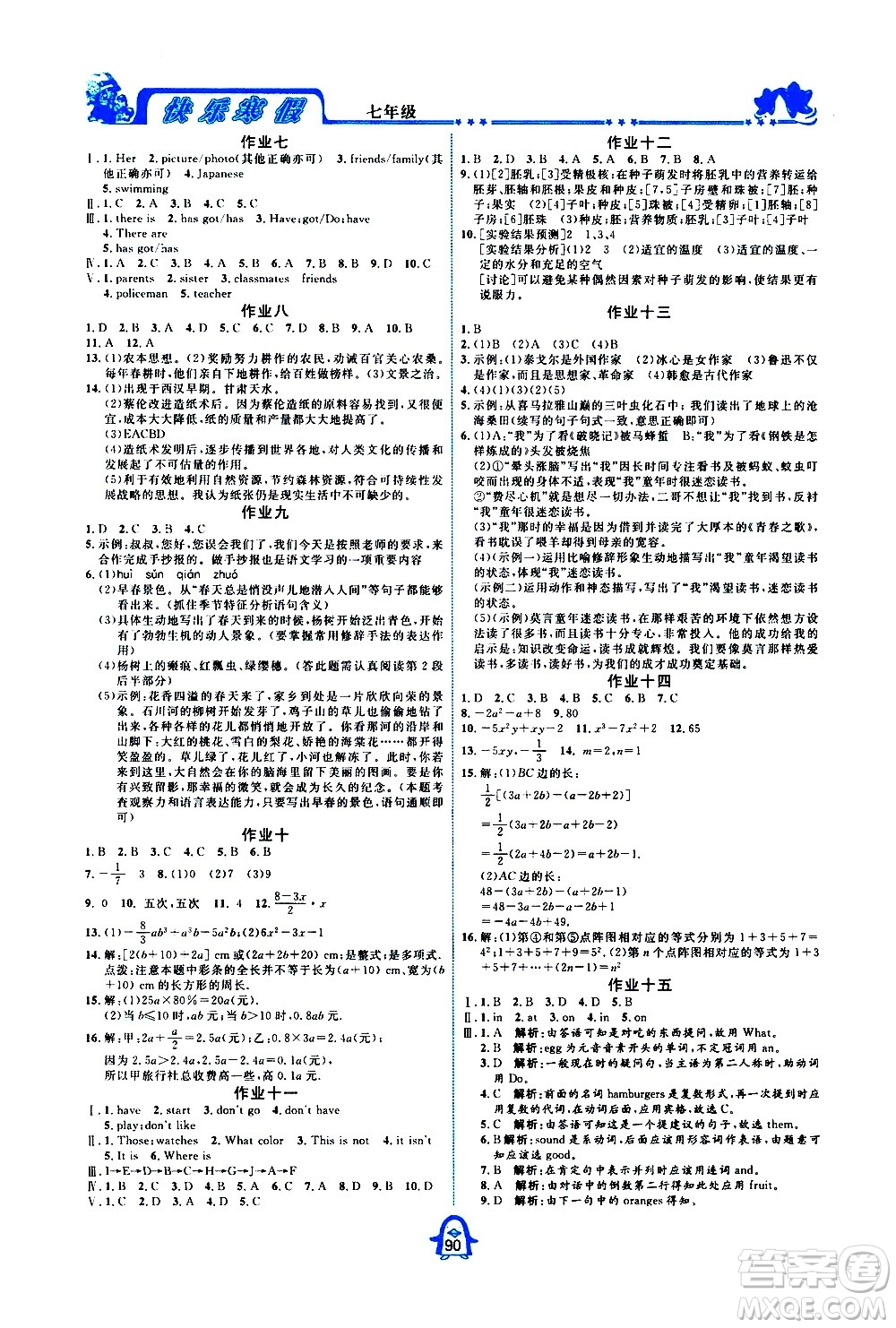 四川大學(xué)出版社2021快樂寒假七年級(jí)通用版合訂本答案