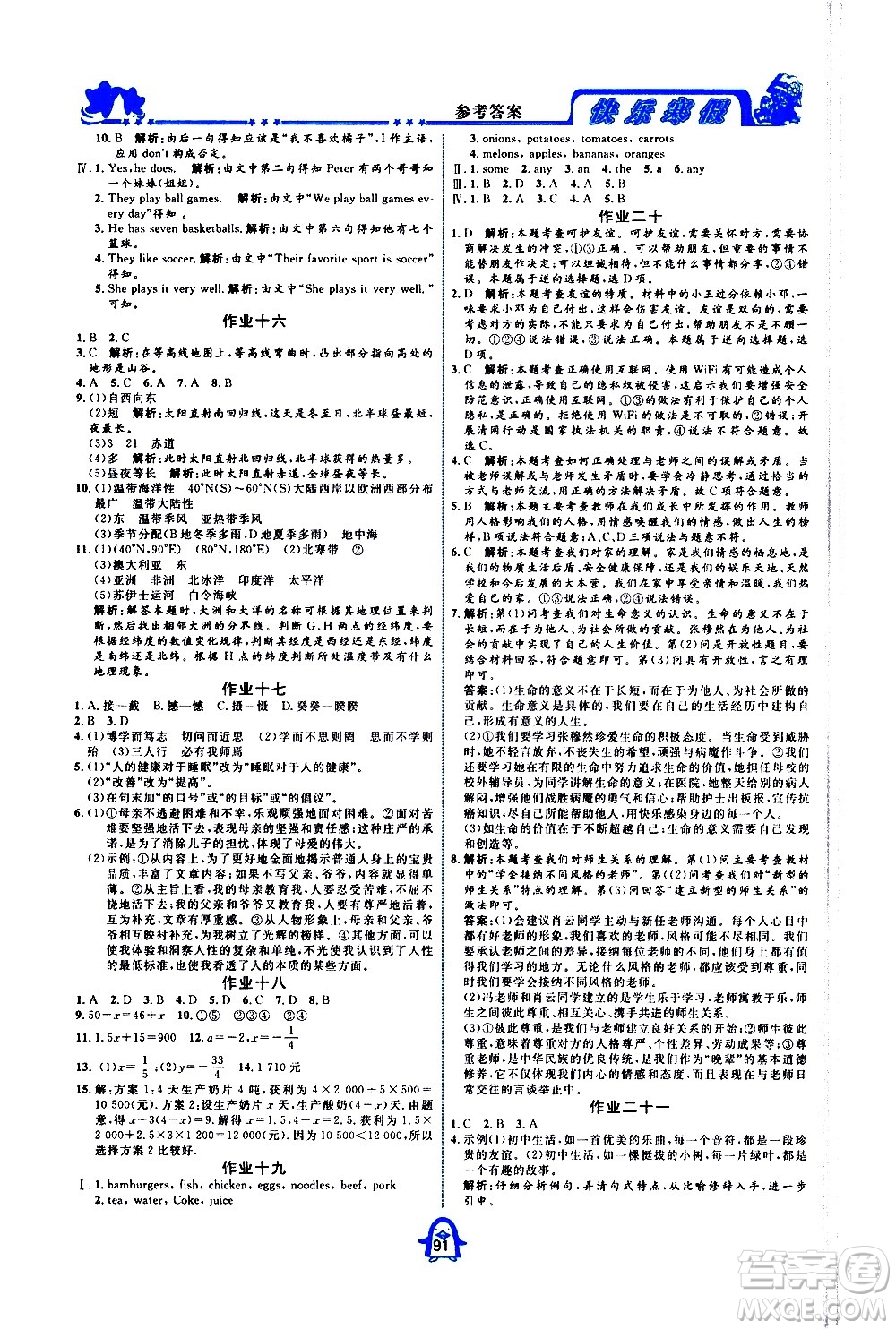 四川大學(xué)出版社2021快樂寒假七年級(jí)通用版合訂本答案