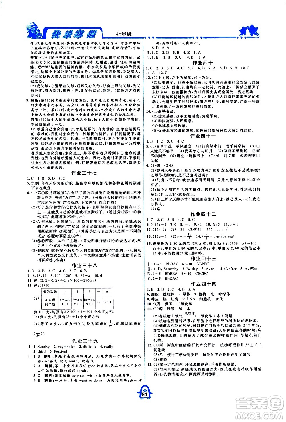 四川大學(xué)出版社2021快樂寒假七年級(jí)通用版合訂本答案