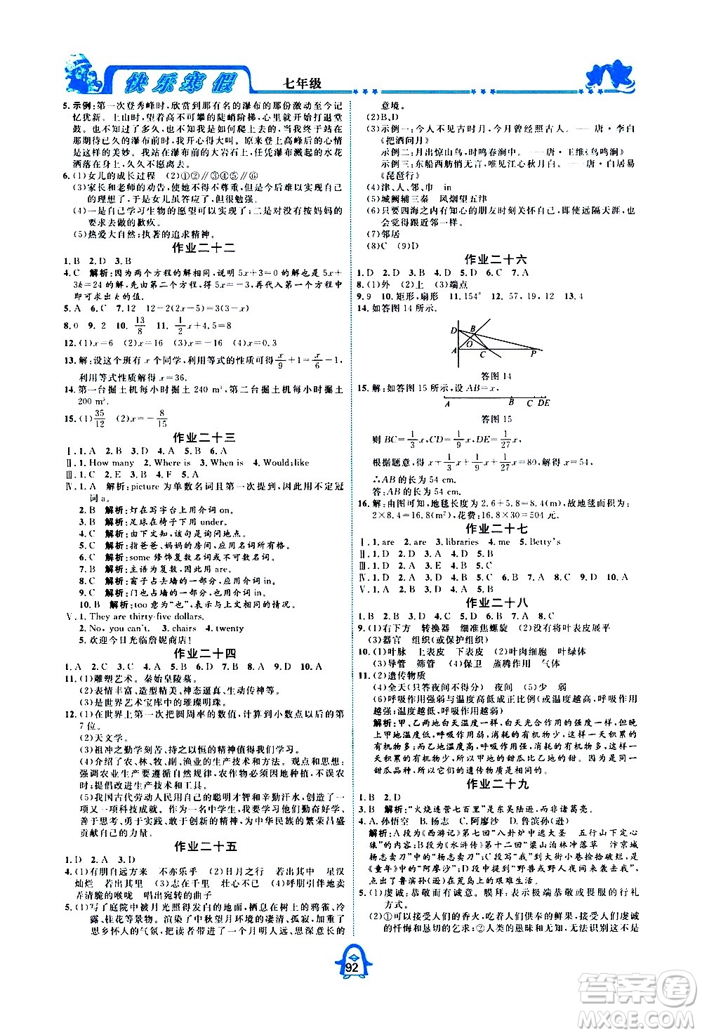 四川大學(xué)出版社2021快樂寒假七年級(jí)通用版合訂本答案