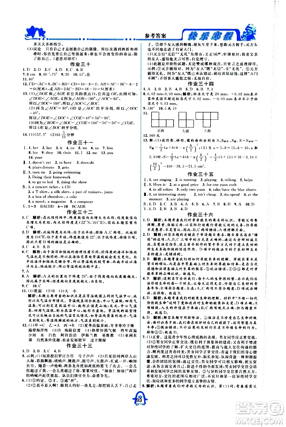 四川大學(xué)出版社2021快樂寒假七年級(jí)通用版合訂本答案