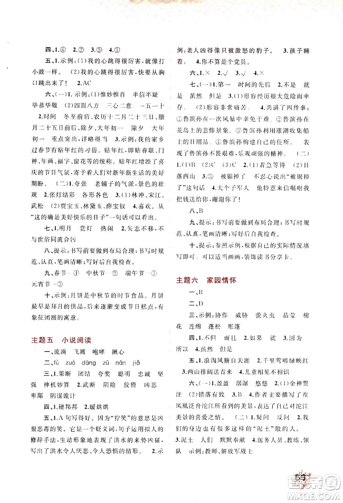 廣西教育出版社2021快樂寒假六年級語文答案