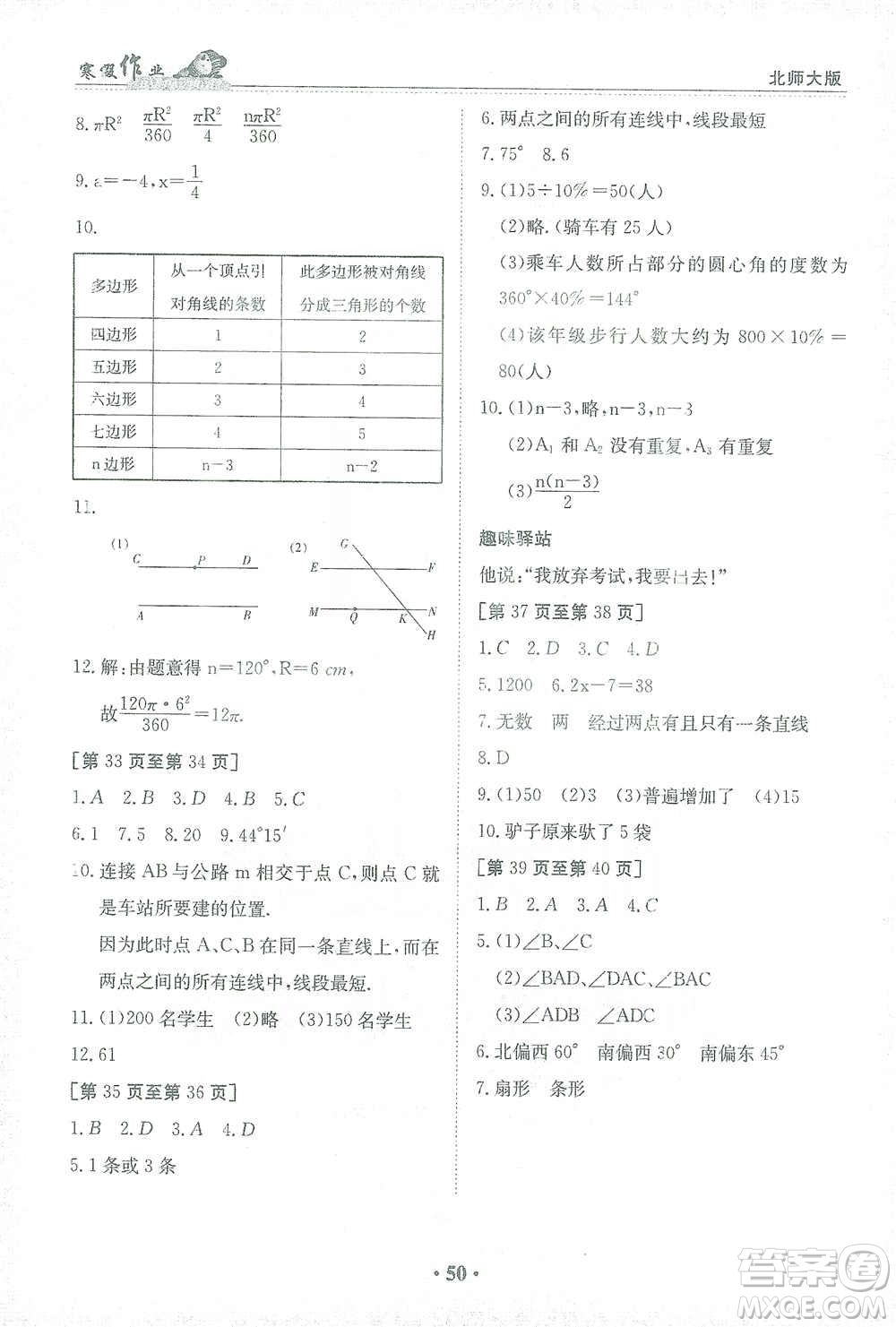 江西高校出版社2021寒假作業(yè)七年級數(shù)學(xué)北師大版答案