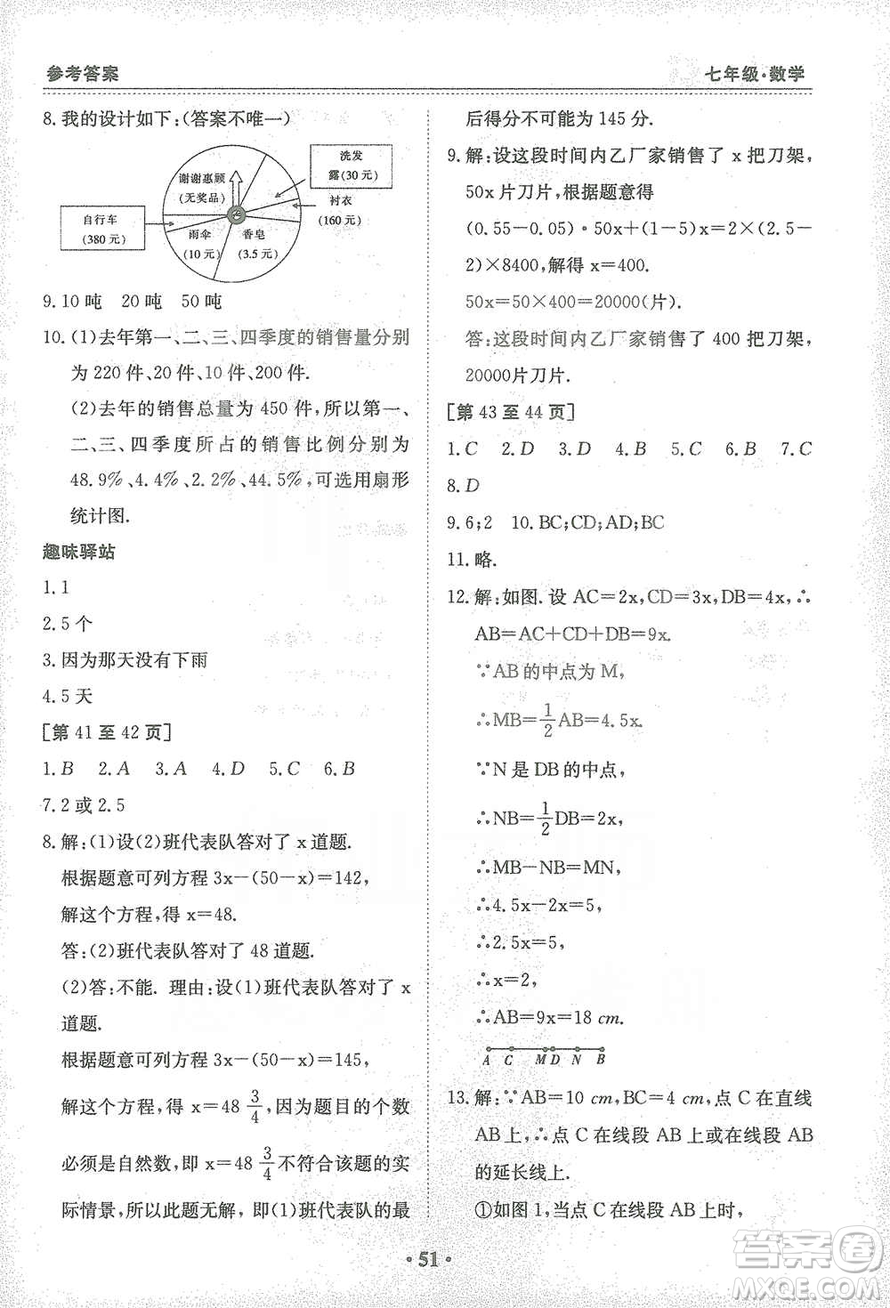 江西高校出版社2021寒假作業(yè)七年級數(shù)學(xué)北師大版答案