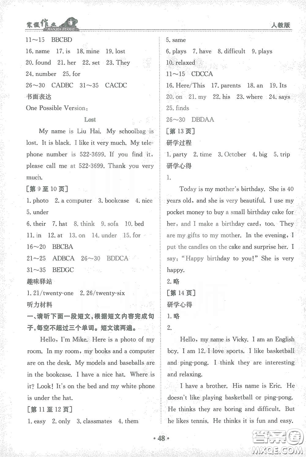 江西高校出版社2021寒假作業(yè)七年級(jí)英語人教版答案