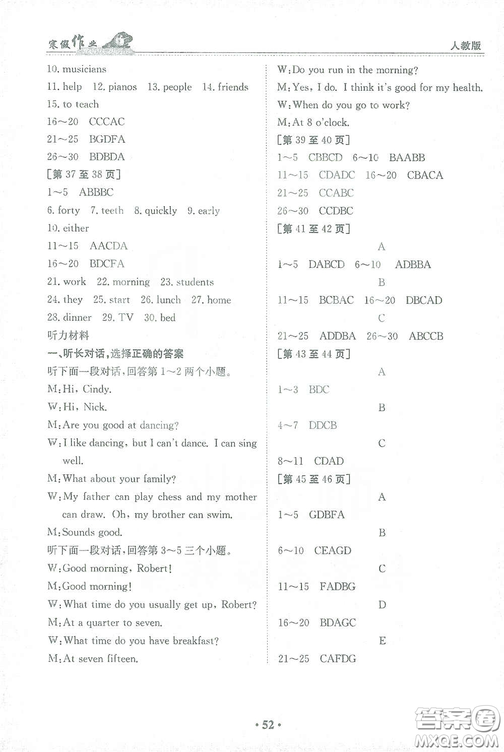 江西高校出版社2021寒假作業(yè)七年級(jí)英語人教版答案