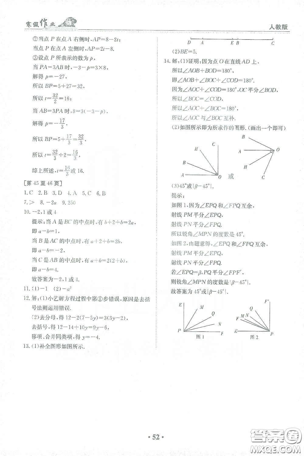 江西高校出版社2021寒假作業(yè)七年級數(shù)學人教版答案