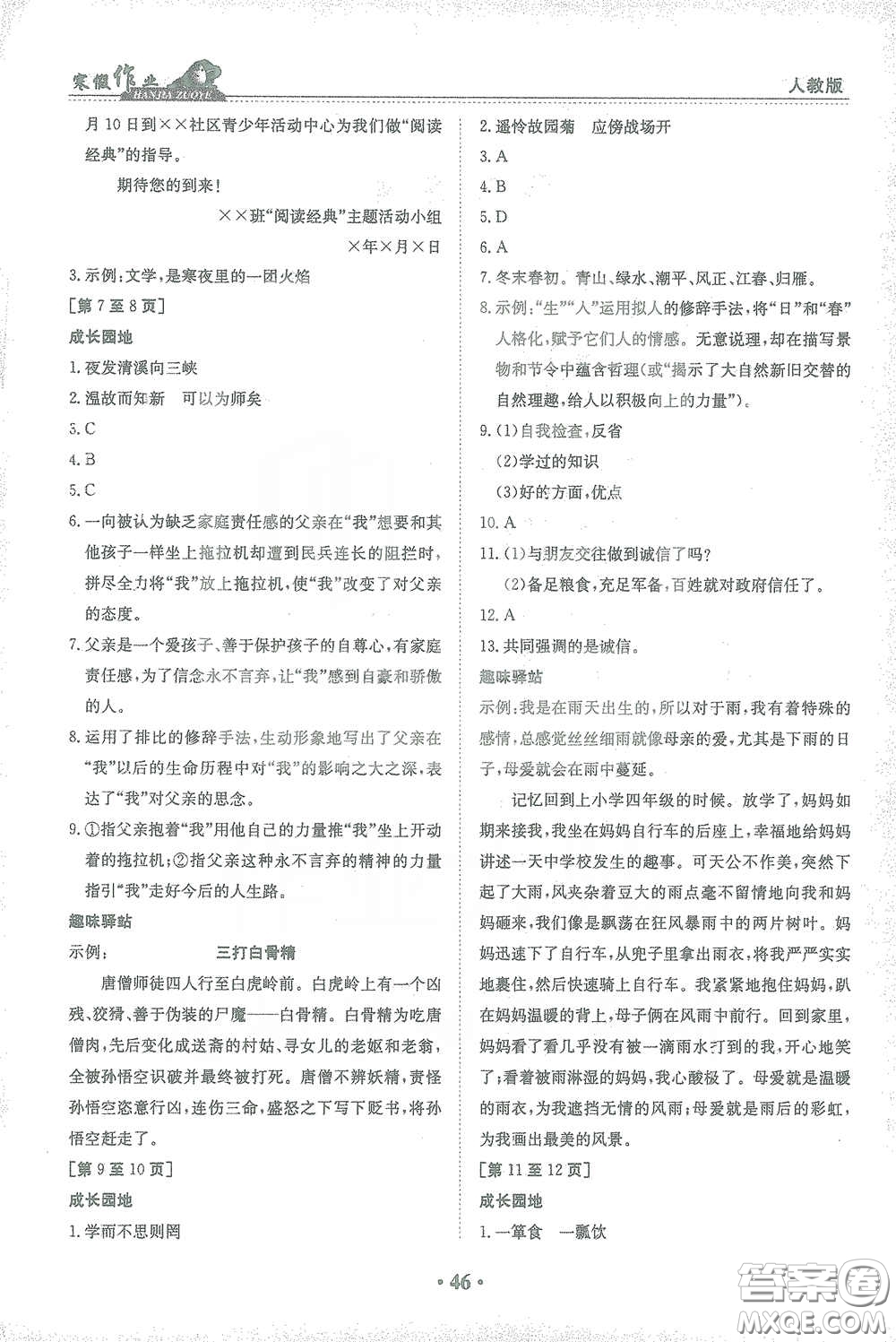 江西高校出版社2021寒假作業(yè)七年級(jí)語(yǔ)文人教版答案