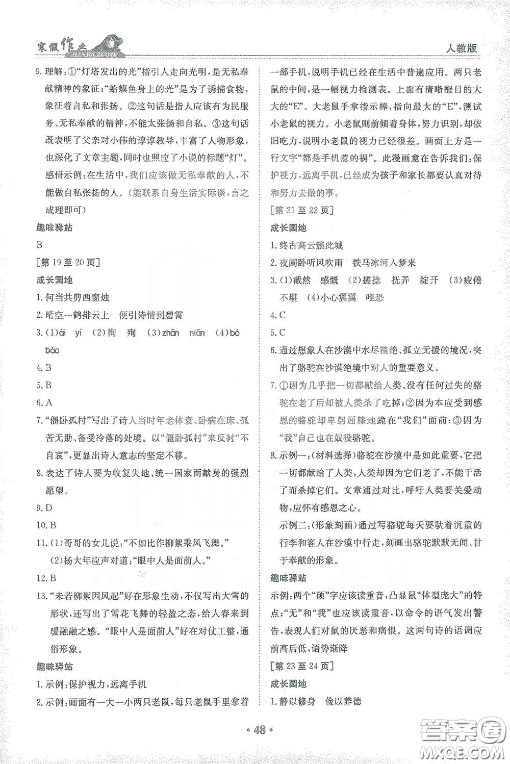 江西高校出版社2021寒假作業(yè)七年級(jí)語(yǔ)文人教版答案