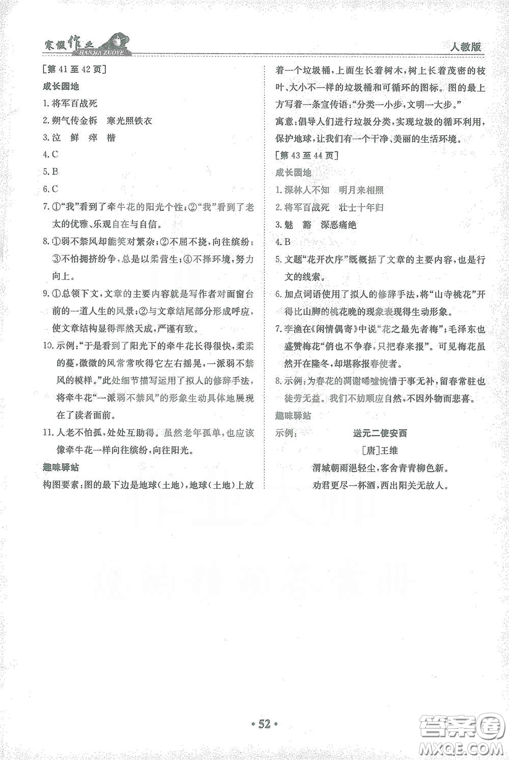 江西高校出版社2021寒假作業(yè)七年級(jí)語(yǔ)文人教版答案