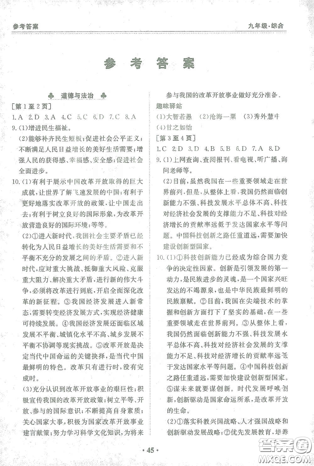 江西高校出版社2021寒假作業(yè)九年級(jí)合訂本綜合答案