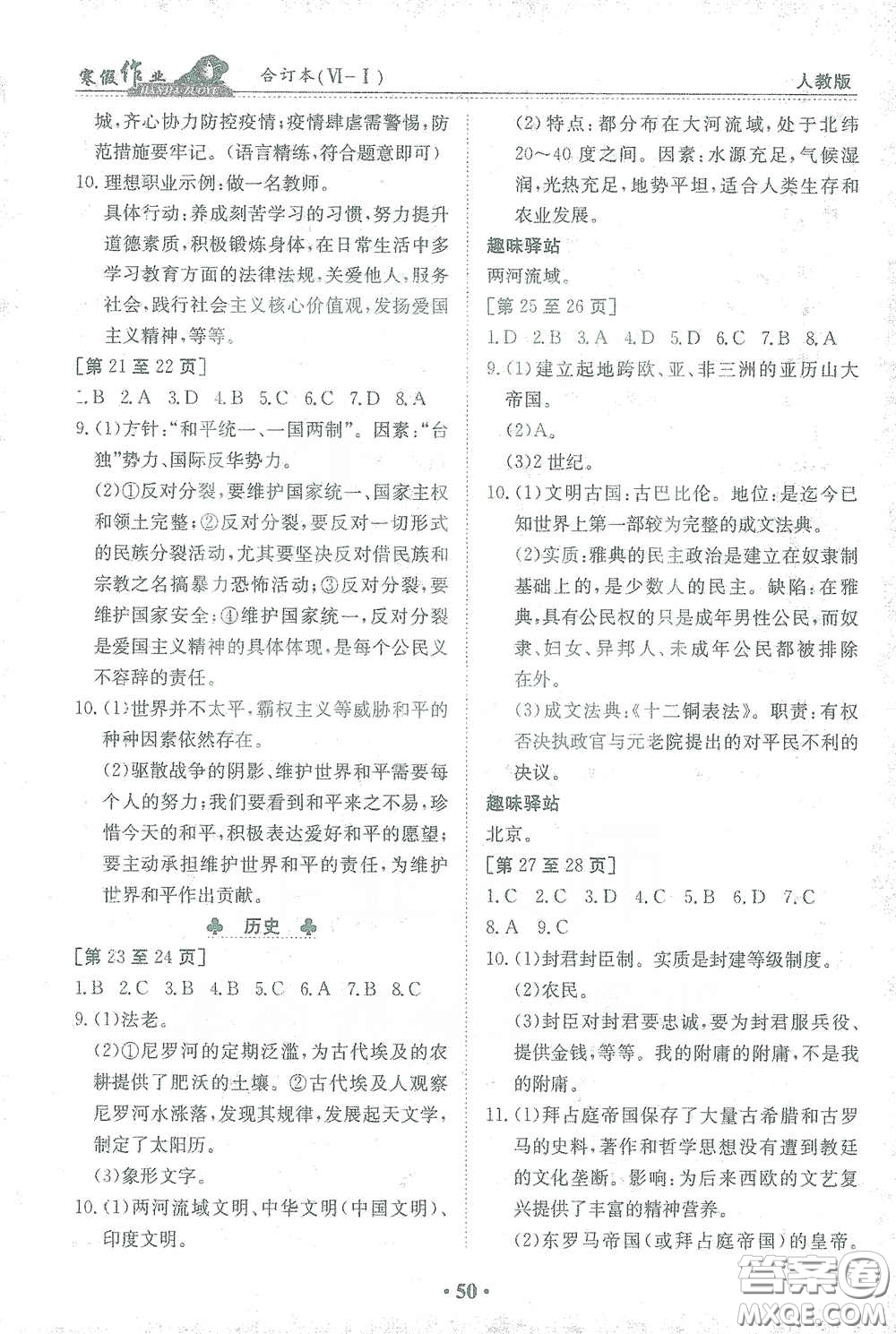 江西高校出版社2021寒假作業(yè)九年級(jí)合訂本綜合答案