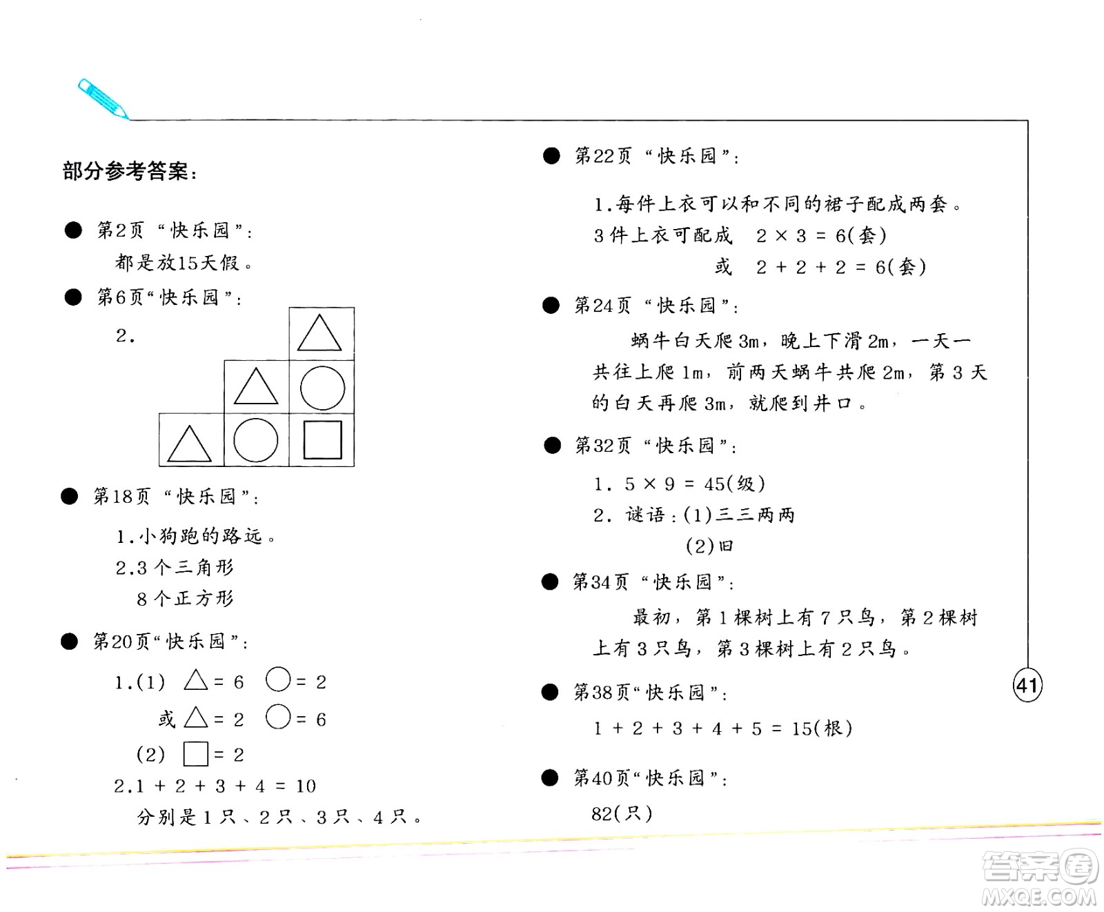 西南師范大學(xué)出版社2021小學(xué)數(shù)學(xué)寒假生活二年級(jí)西南師大版答案