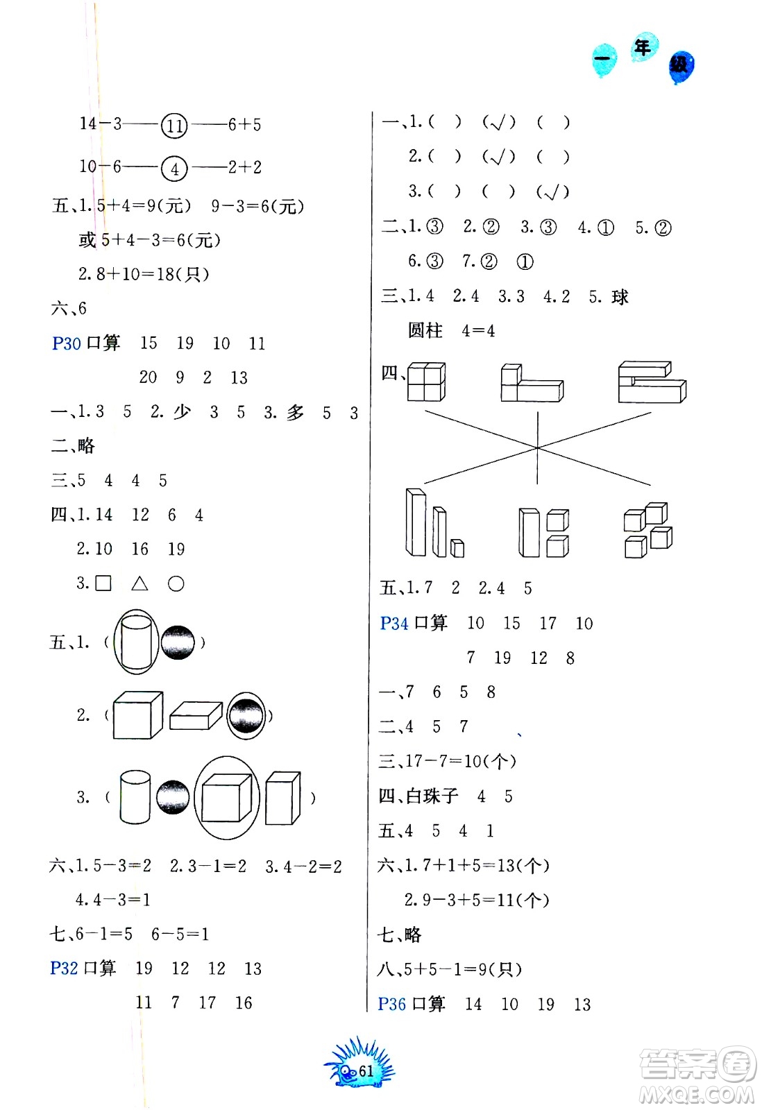 中國地圖出版社2021寒假園地一年級(jí)人教版答案