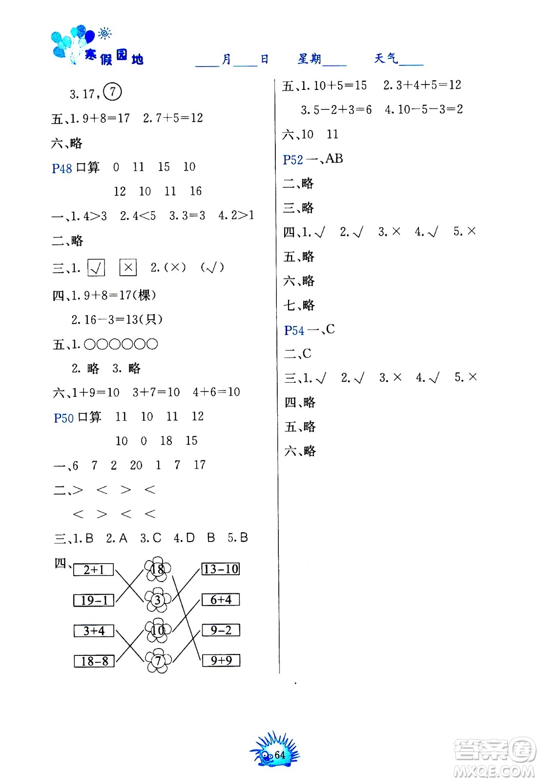 中國地圖出版社2021寒假園地一年級(jí)人教版答案