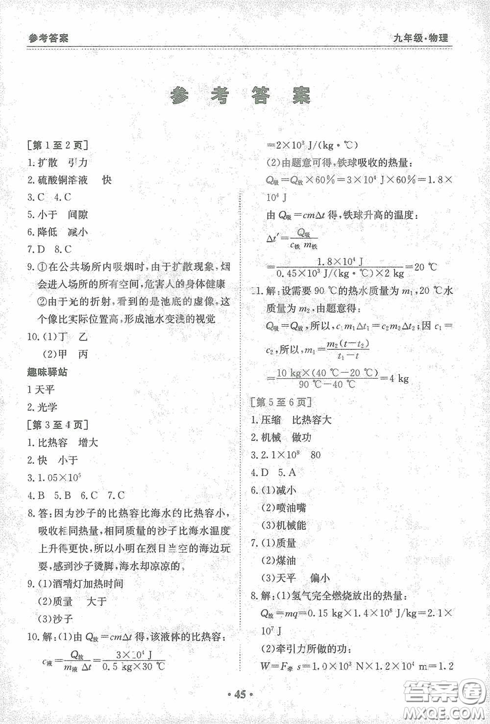 江西高校出版社2021寒假作業(yè)九年級物理人教版答案