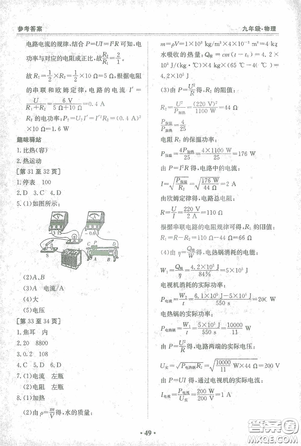 江西高校出版社2021寒假作業(yè)九年級物理人教版答案