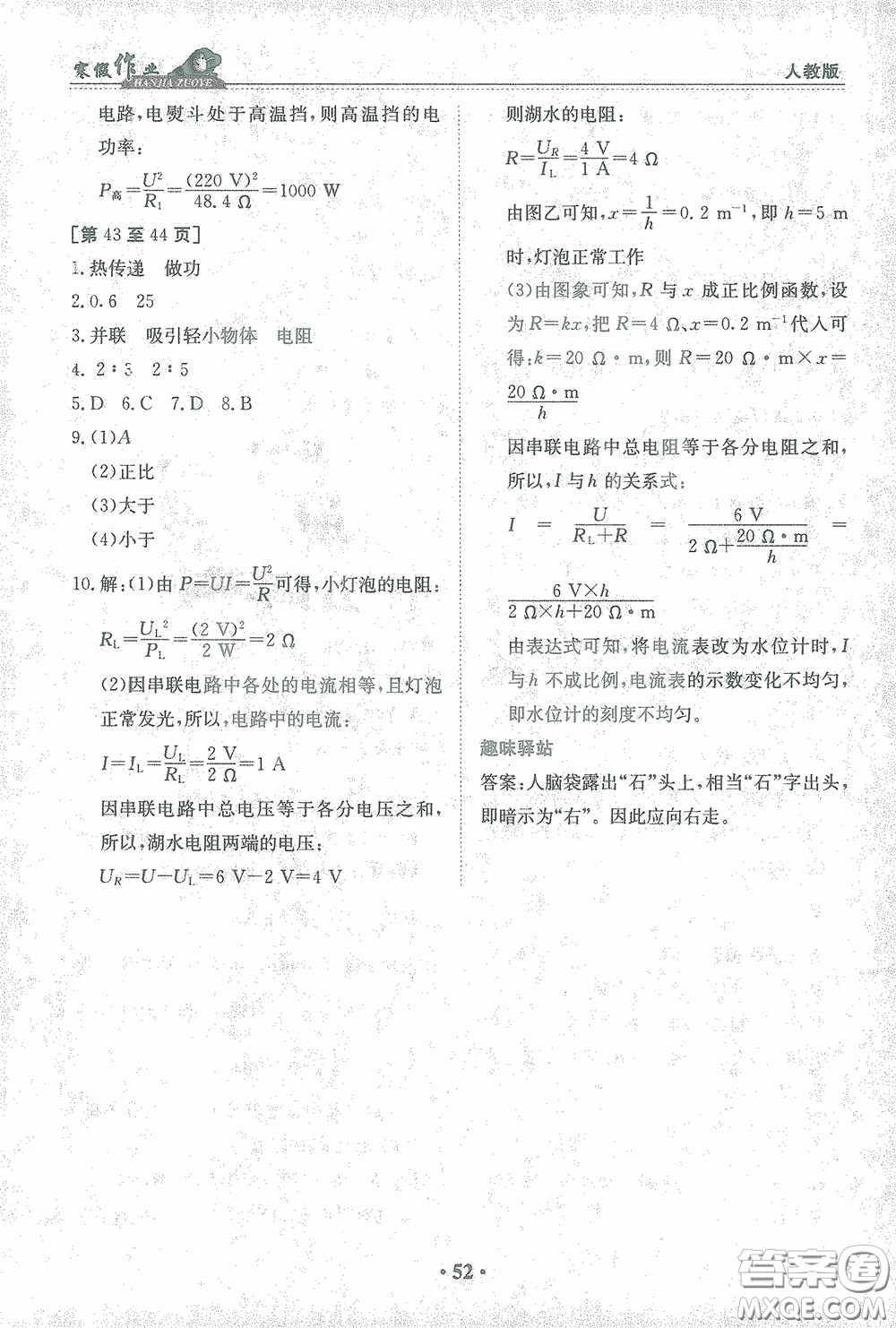 江西高校出版社2021寒假作業(yè)九年級物理人教版答案