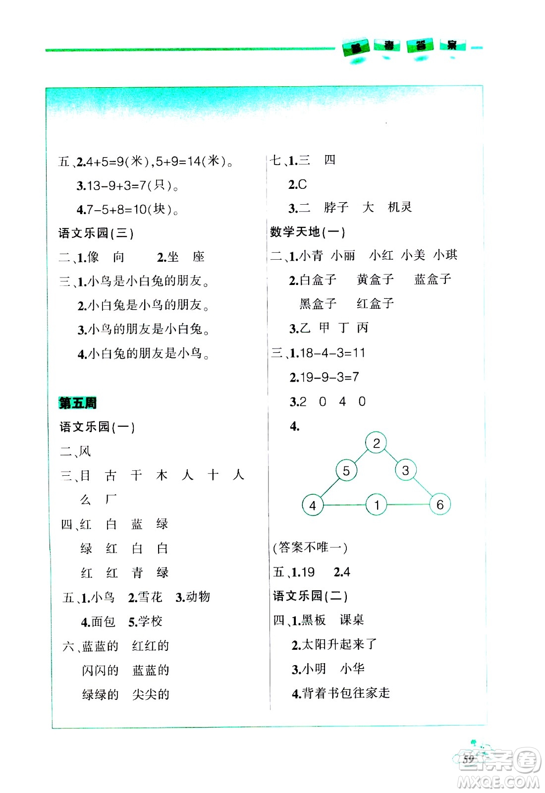 遼寧師范大學(xué)出版社2021寒假樂園一年級答案