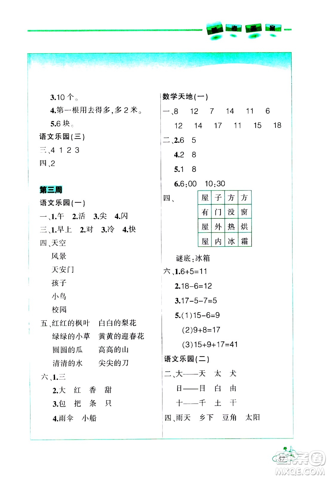 遼寧師范大學(xué)出版社2021寒假樂園一年級答案