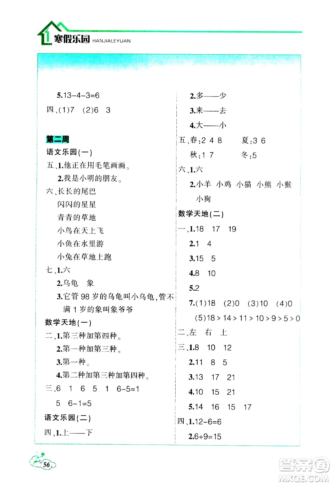 遼寧師范大學(xué)出版社2021寒假樂園一年級答案