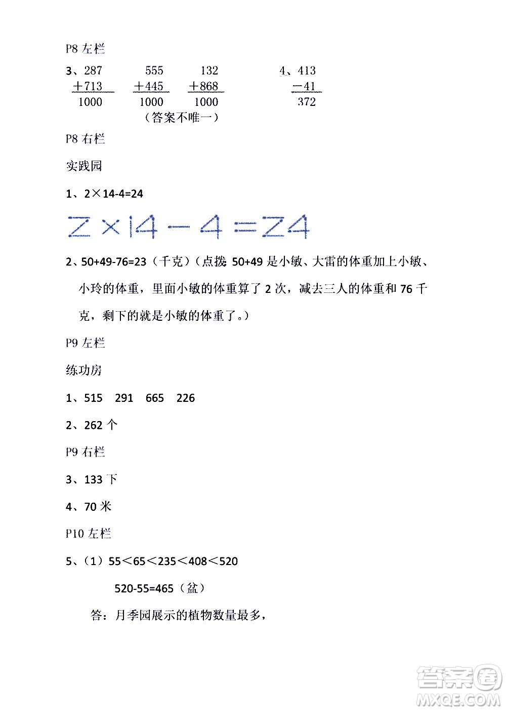 安徽少年兒童出版社2021版寒假作業(yè)三年級(jí)數(shù)學(xué)北師大版答案