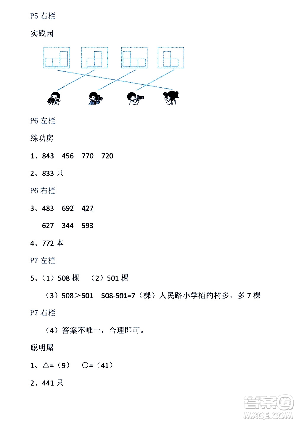 安徽少年兒童出版社2021版寒假作業(yè)三年級(jí)數(shù)學(xué)北師大版答案