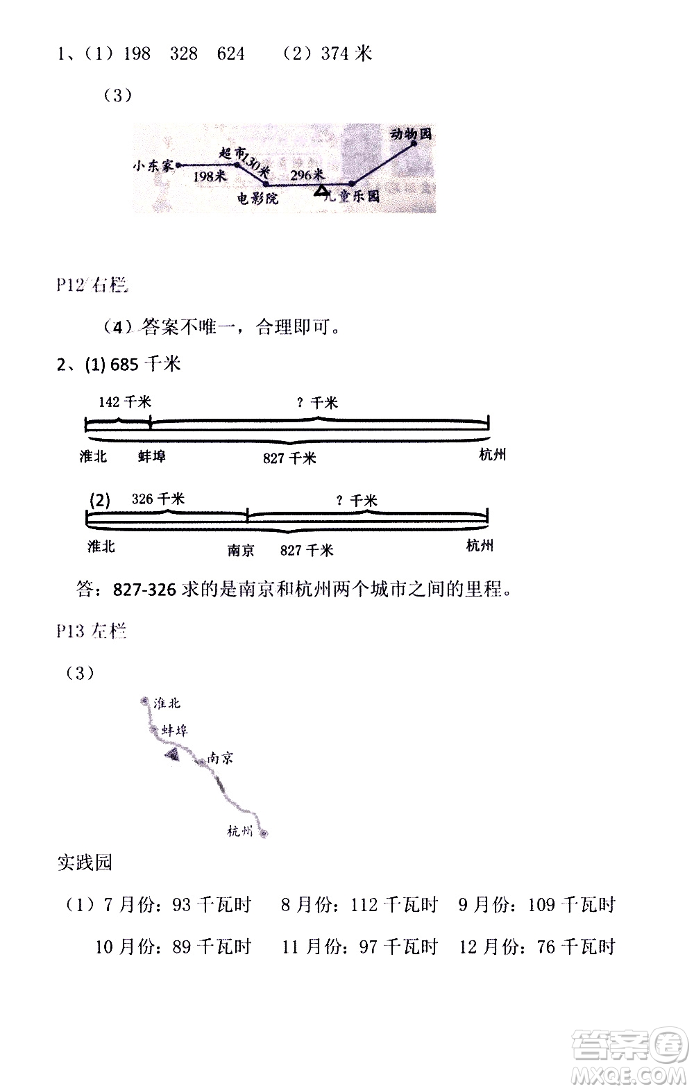 安徽少年兒童出版社2021版寒假作業(yè)三年級(jí)數(shù)學(xué)北師大版答案