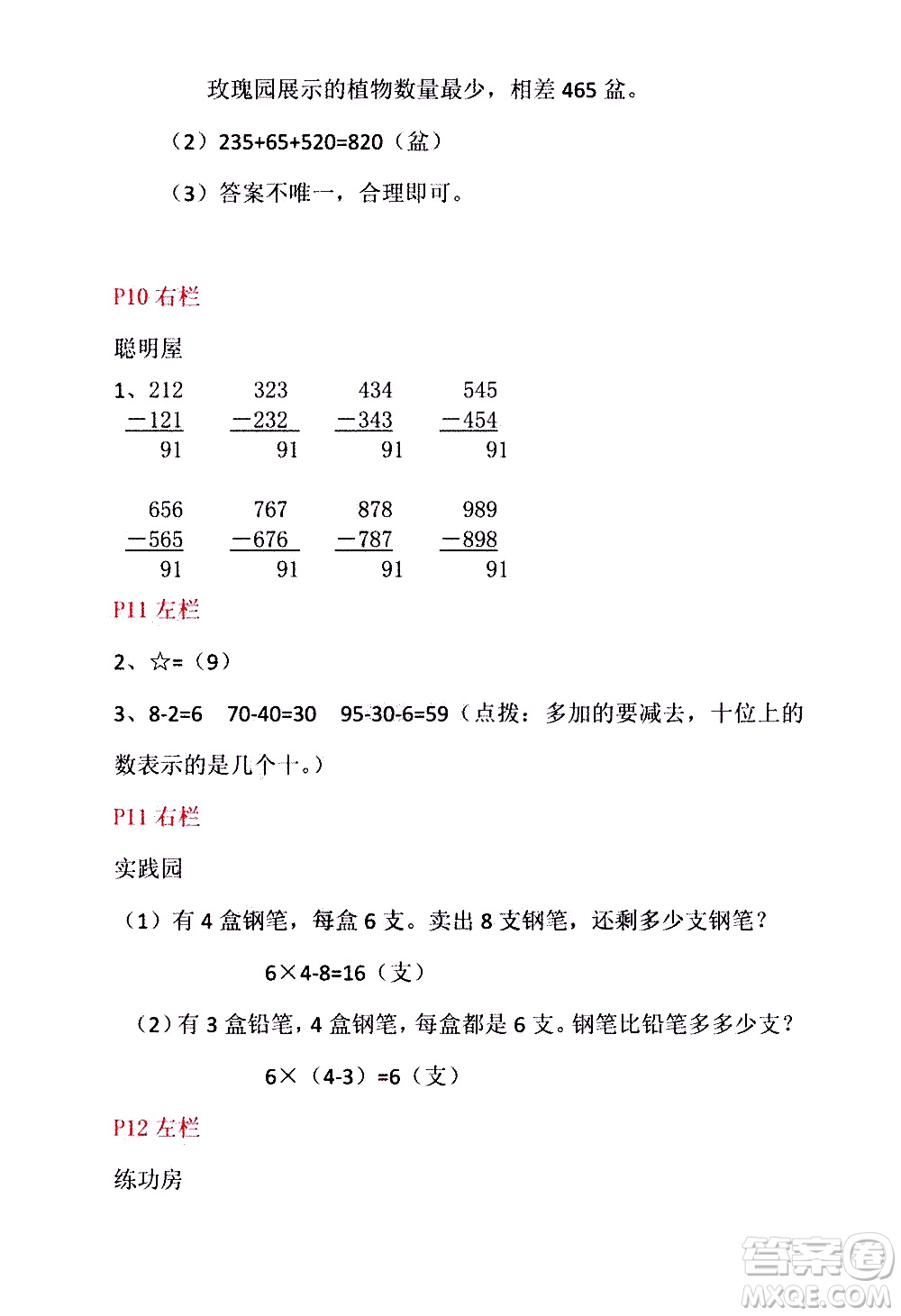 安徽少年兒童出版社2021版寒假作業(yè)三年級(jí)數(shù)學(xué)北師大版答案