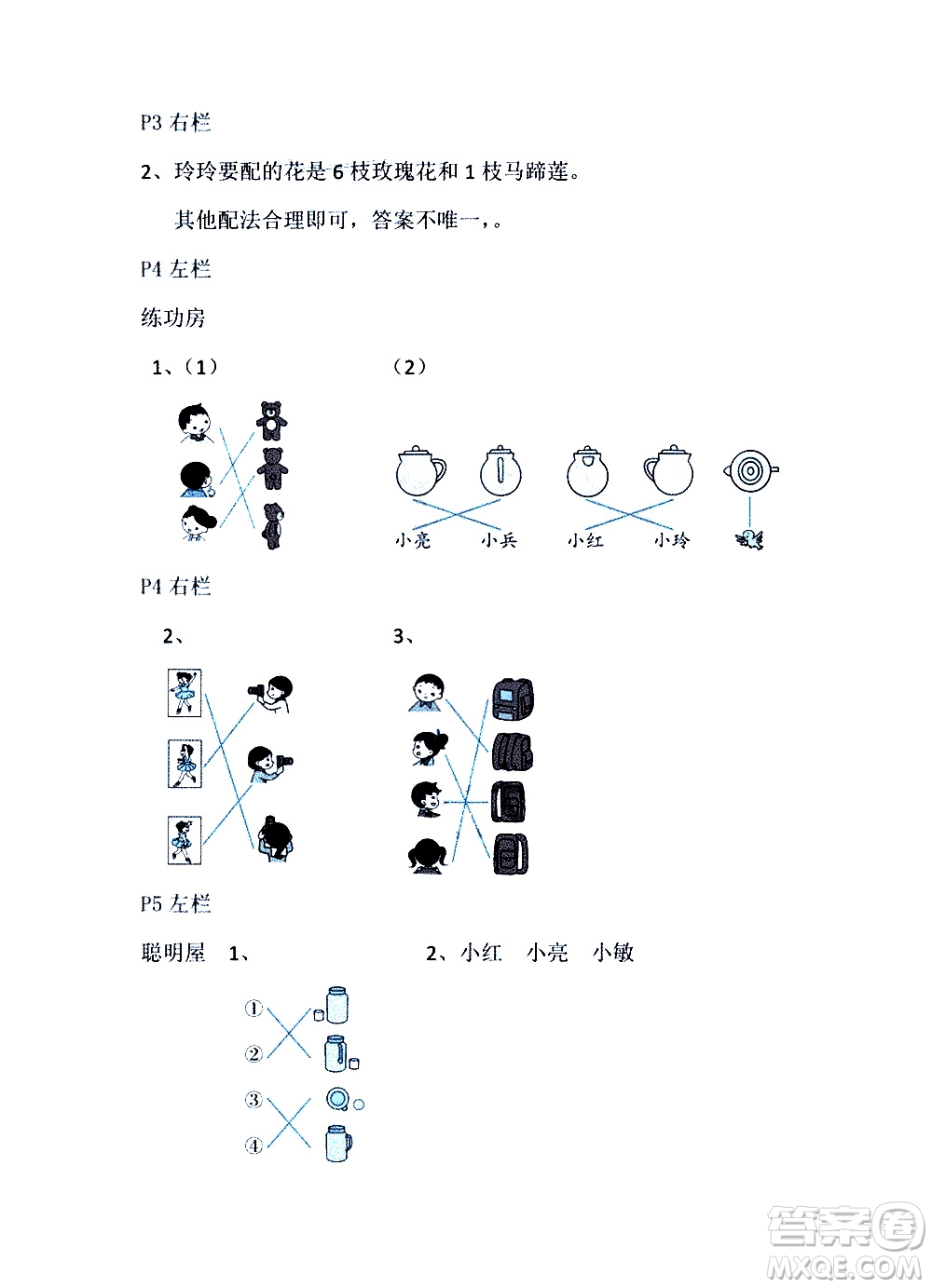 安徽少年兒童出版社2021版寒假作業(yè)三年級(jí)數(shù)學(xué)北師大版答案