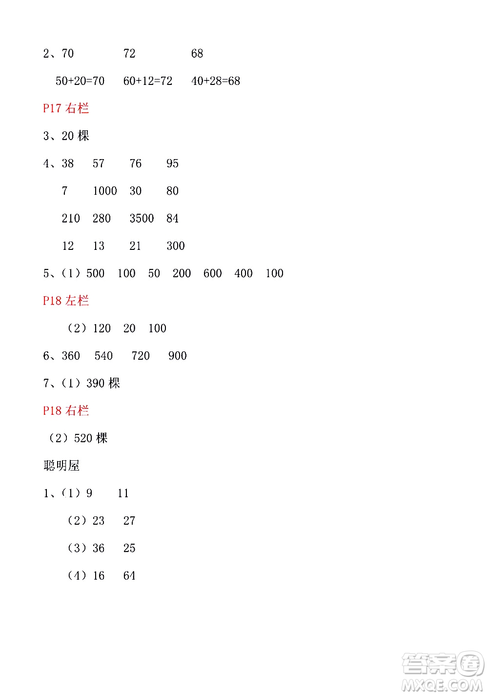 安徽少年兒童出版社2021版寒假作業(yè)三年級(jí)數(shù)學(xué)北師大版答案