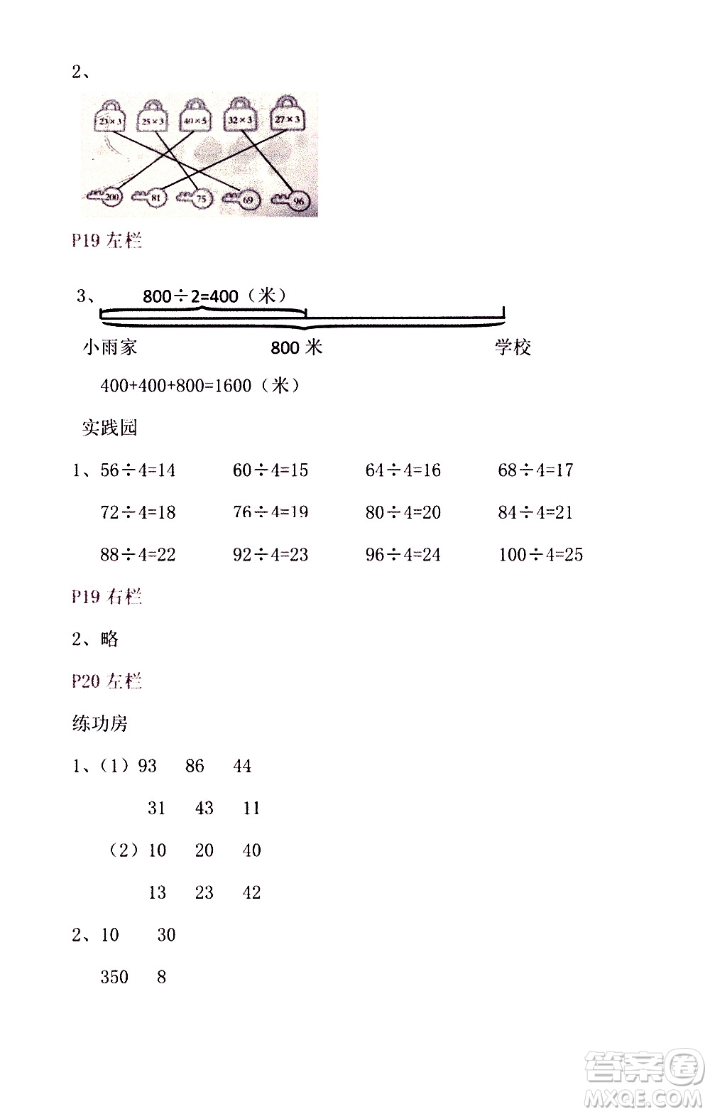 安徽少年兒童出版社2021版寒假作業(yè)三年級(jí)數(shù)學(xué)北師大版答案