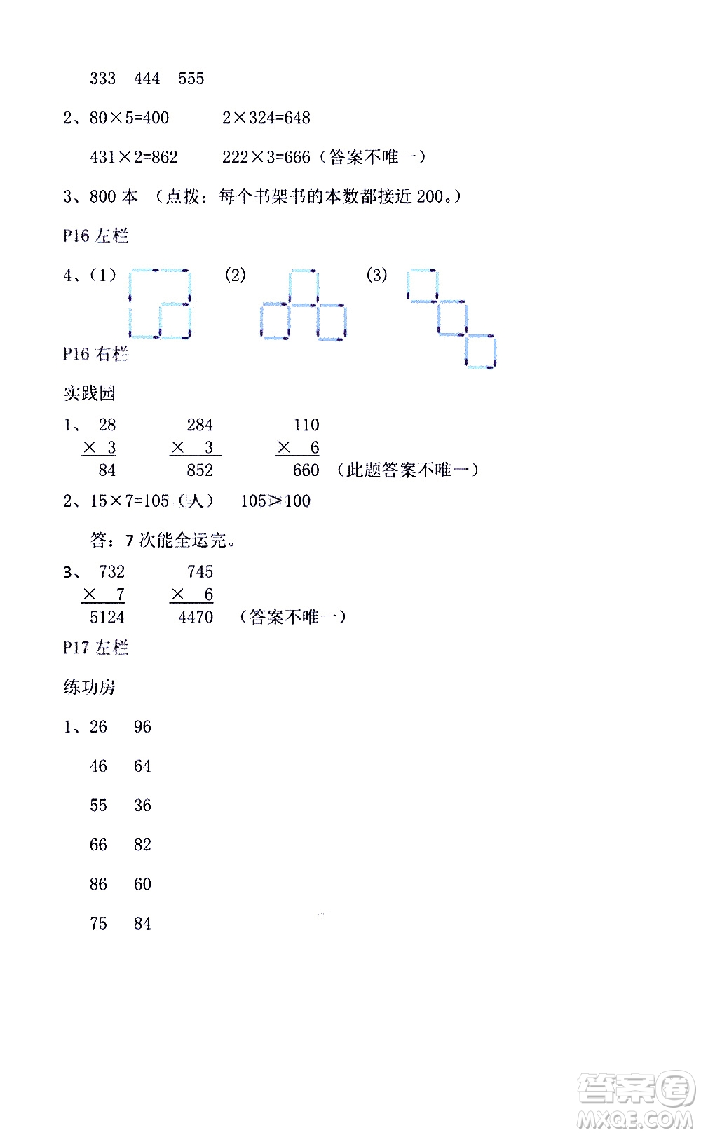 安徽少年兒童出版社2021版寒假作業(yè)三年級(jí)數(shù)學(xué)北師大版答案