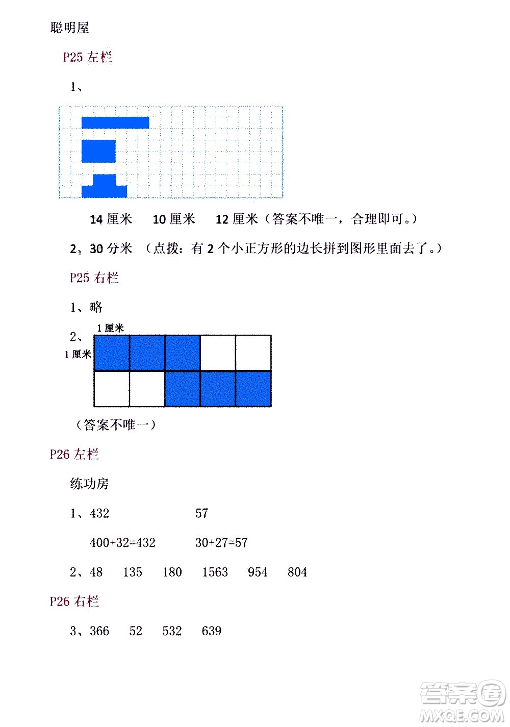 安徽少年兒童出版社2021版寒假作業(yè)三年級(jí)數(shù)學(xué)北師大版答案